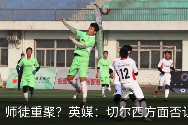 师徒重聚？英媒：切尔西方面否认阿隆索想签维尔茨