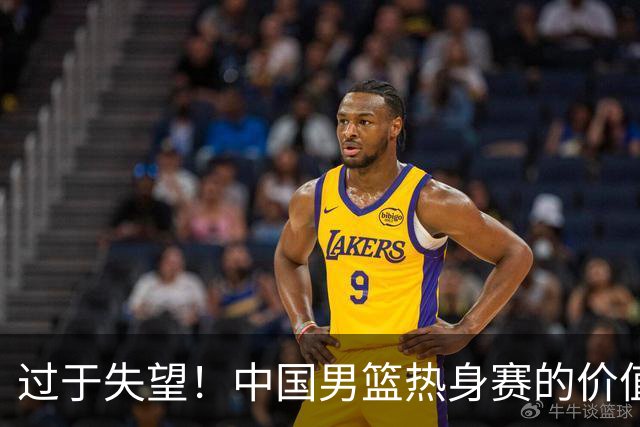 过于失望！中国男篮热身赛的价值遭到严重质疑，昂贵邀约却对方敷衍了事